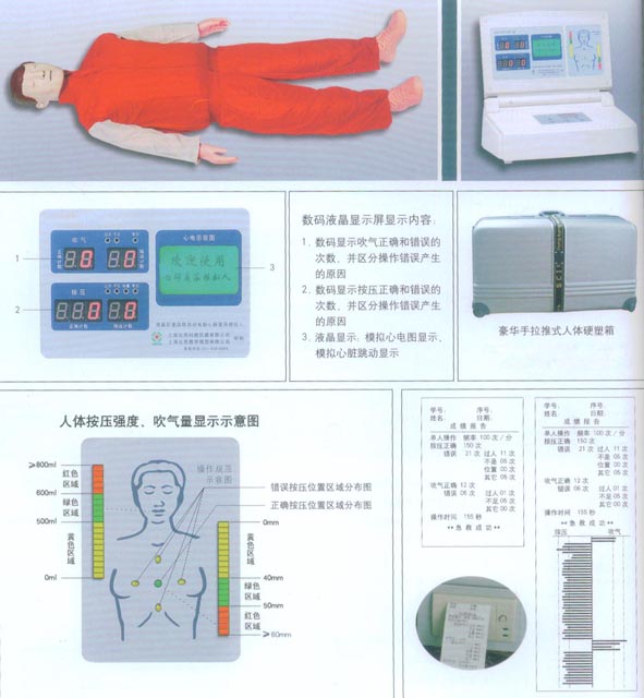 液晶彩顯高級(jí)電腦心肺復(fù)蘇模擬人